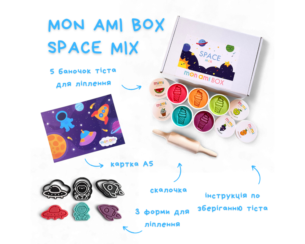 MON AMI BOX набір для ліплення SPACE MIX